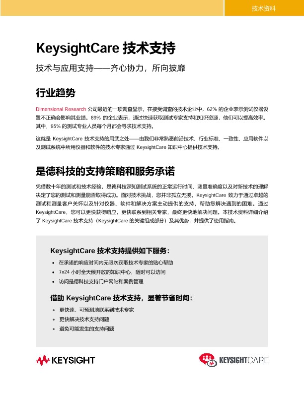 KeysightCare 技术支持 PDF Asset Page Keysight